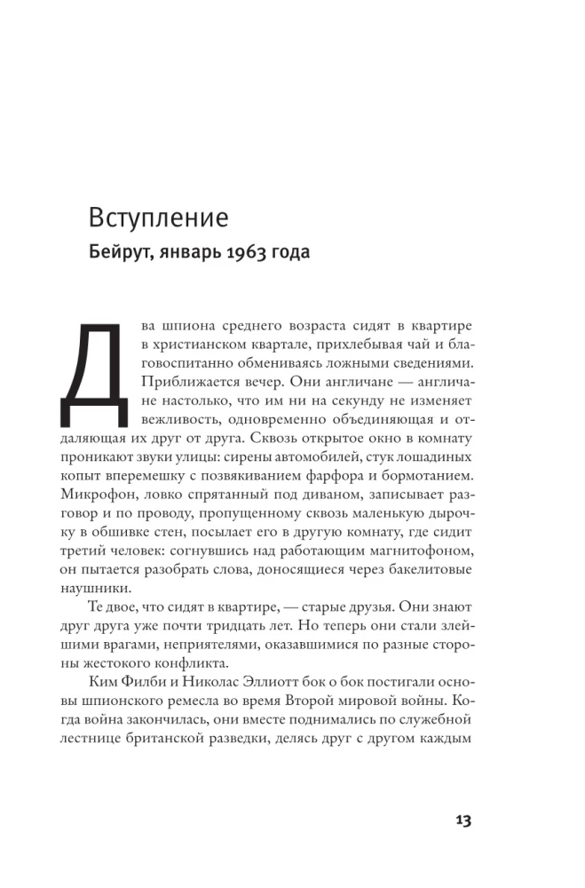 Шпион среди друзей