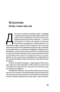 Шпион среди друзей
