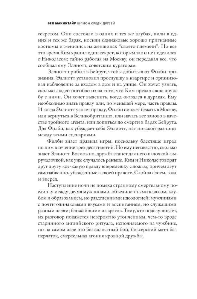 Шпион среди друзей