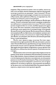 Шпион среди друзей