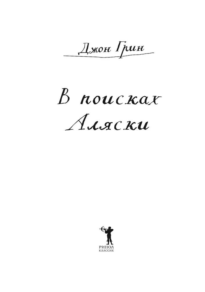 Looking for Alaska