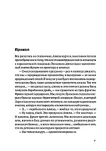 Looking for Alaska