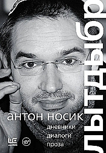 Lytdybr. Dienoraščiai, dialogai, proza