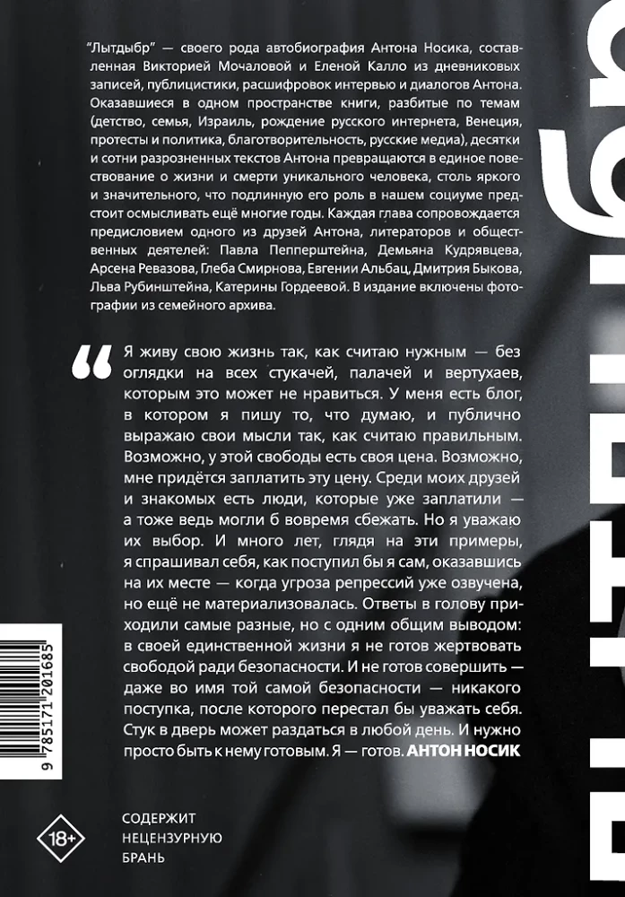 Lytdybr. Dienoraščiai, dialogai, proza