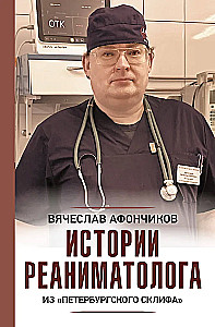 Stories of a Resuscitator from St. Petersburg's Sklif