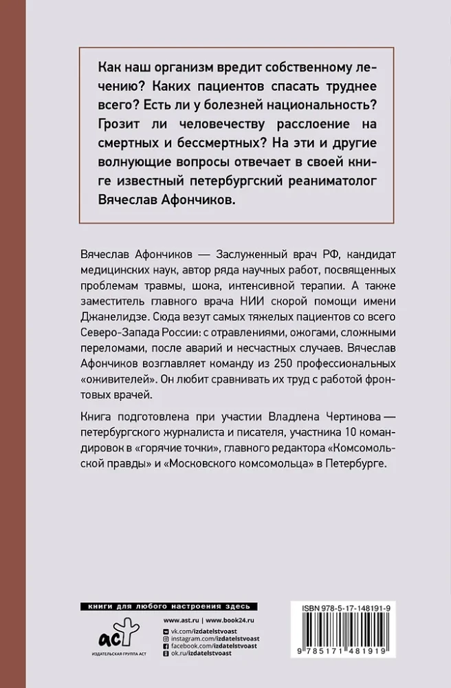 Stories of a Resuscitator from St. Petersburg's Sklif