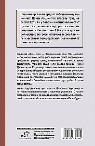 Stories of a Resuscitator from St. Petersburg's Sklif