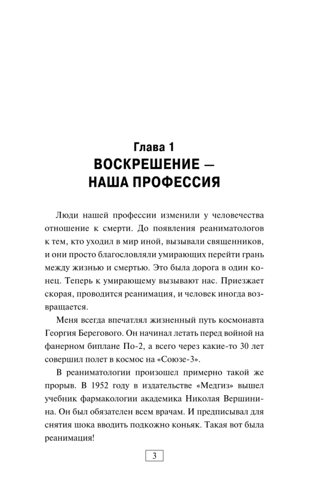 Stories of a Resuscitator from St. Petersburg's Sklif