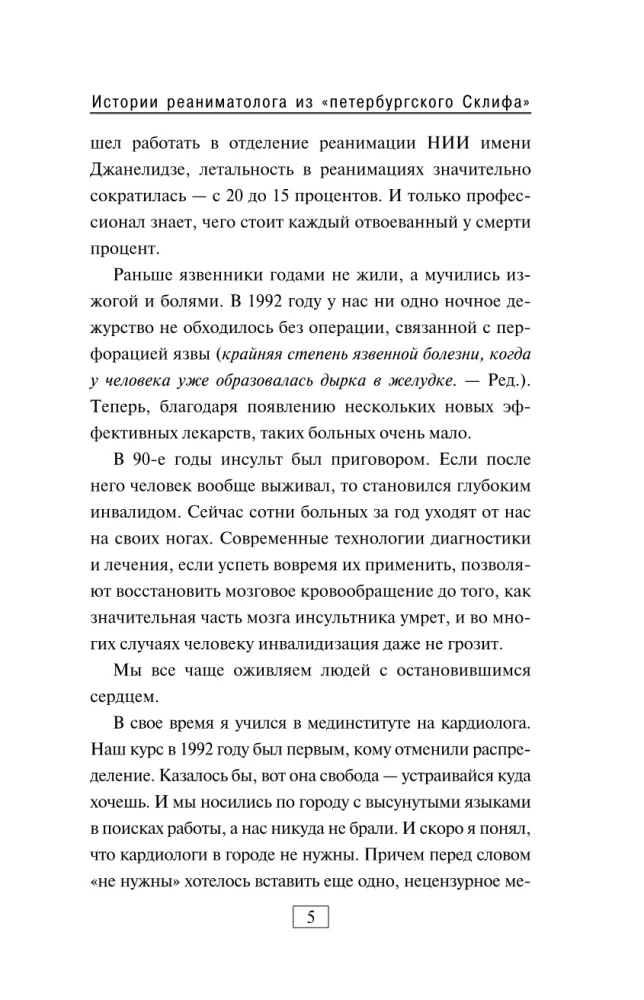 Stories of a Resuscitator from St. Petersburg's Sklif