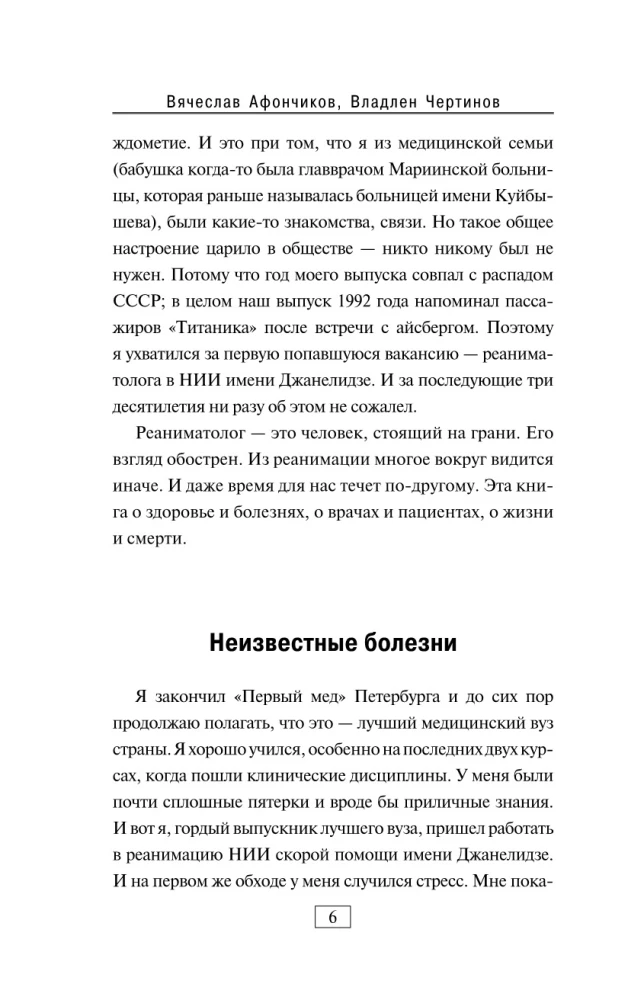 Stories of a Resuscitator from St. Petersburg's Sklif