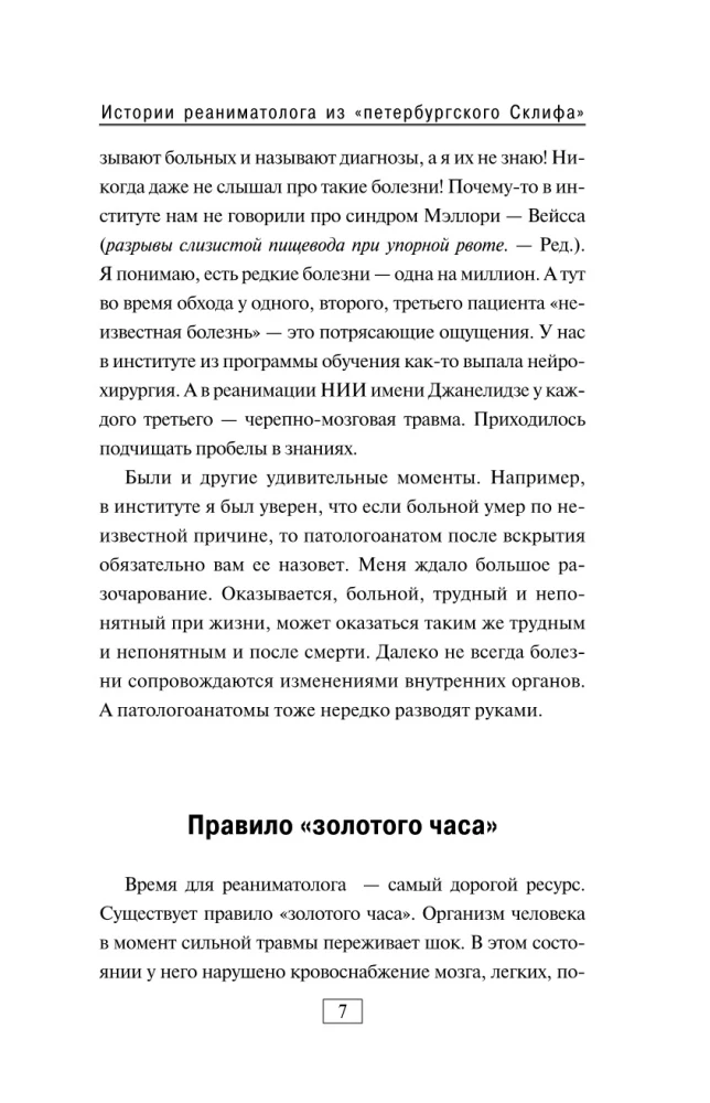 Stories of a Resuscitator from St. Petersburg's Sklif