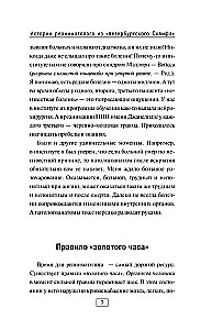 Stories of a Resuscitator from St. Petersburg's Sklif