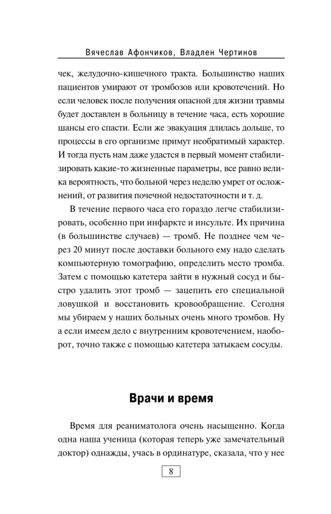 Stories of a Resuscitator from St. Petersburg's Sklif