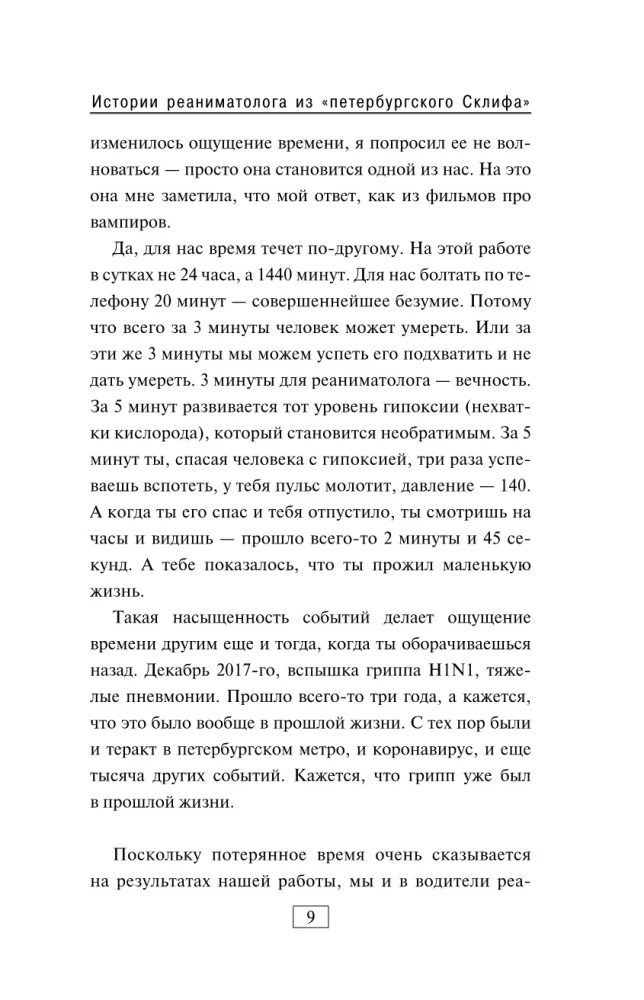 Stories of a Resuscitator from St. Petersburg's Sklif