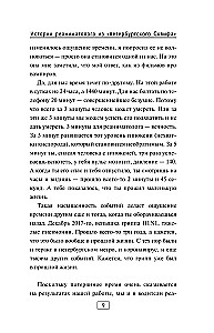 Stories of a Resuscitator from St. Petersburg's Sklif