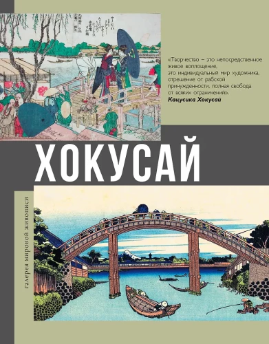 Hokusai