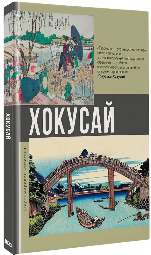 Хокусай