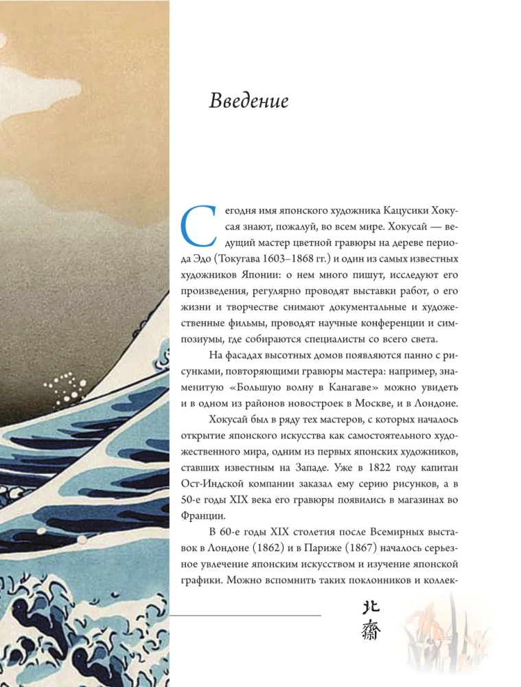 Хокусай