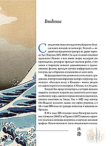 Хокусай