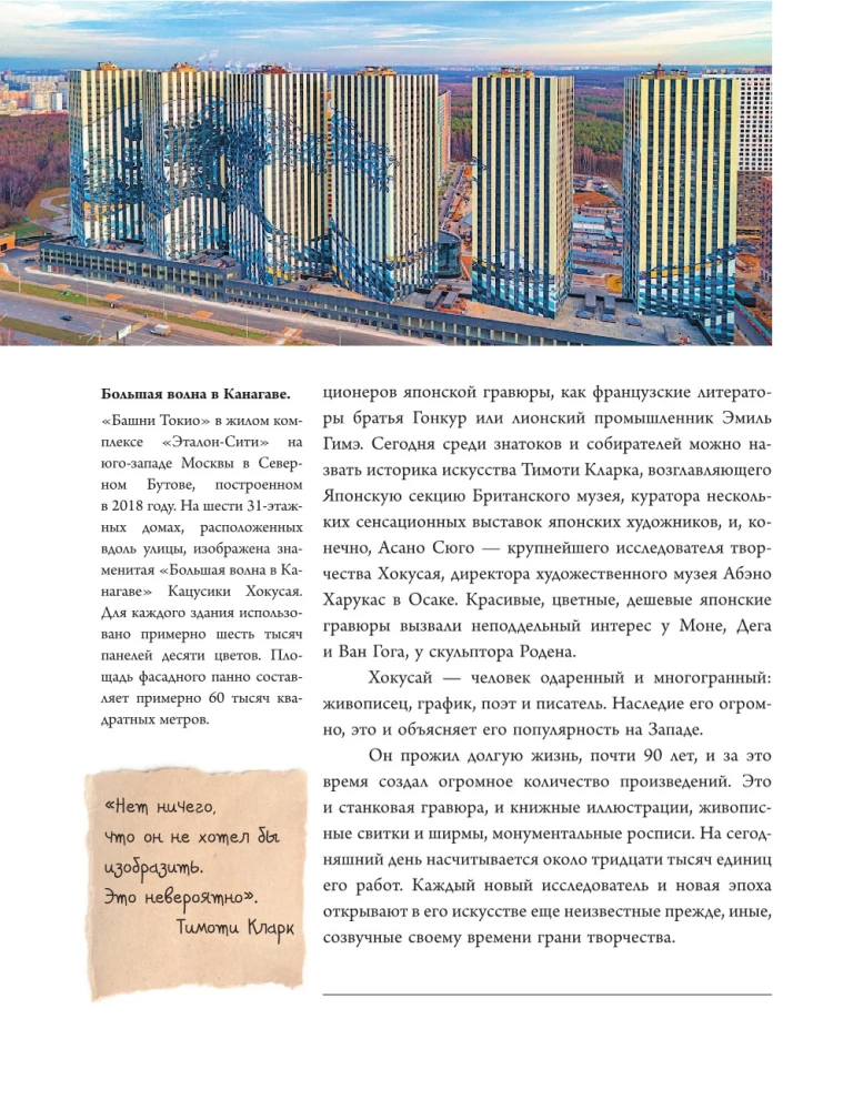 Хокусай