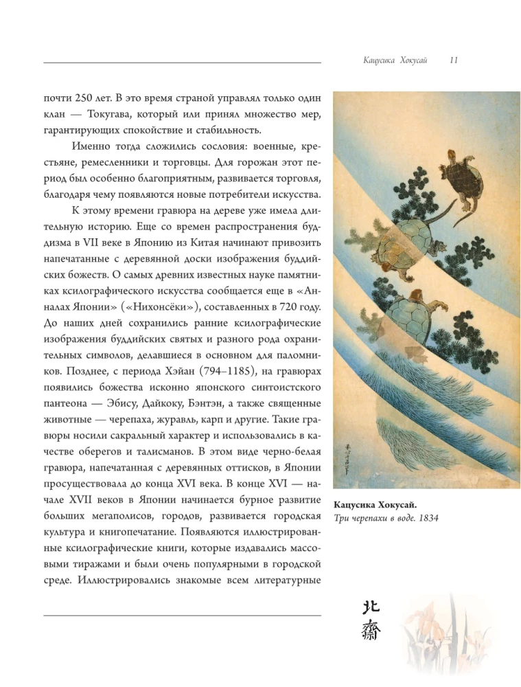 Хокусай