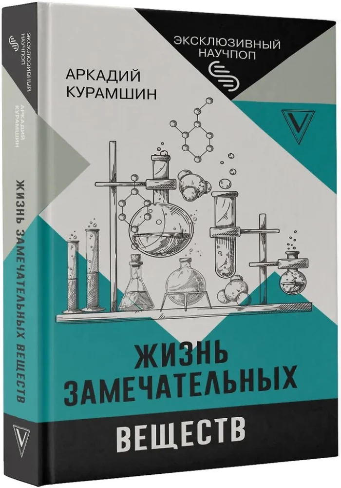The Life of Remarkable Substances