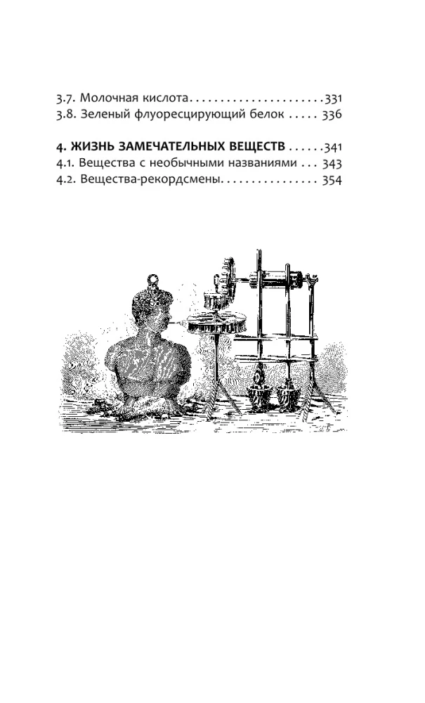 The Life of Remarkable Substances