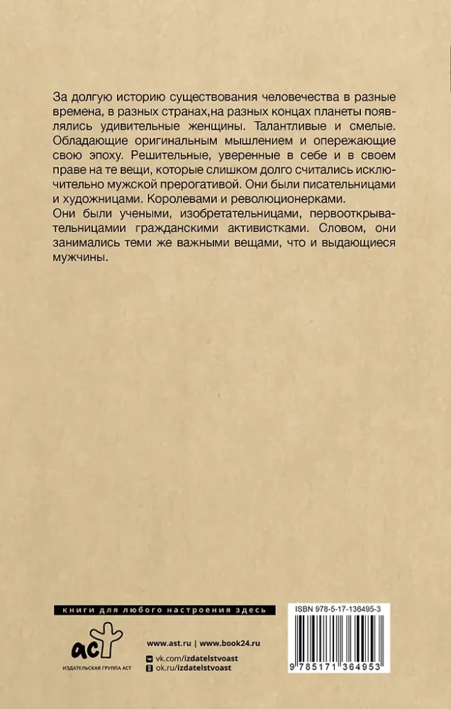Złe dziewczynki, które zmieniły świat