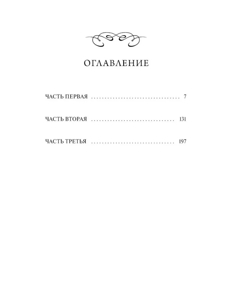 Белая гвардия