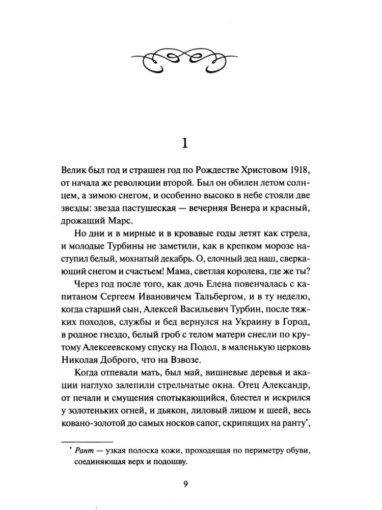 Белая гвардия