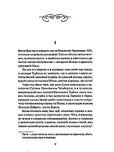 Белая гвардия