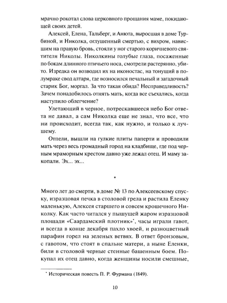 Белая гвардия