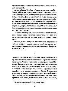Белая гвардия
