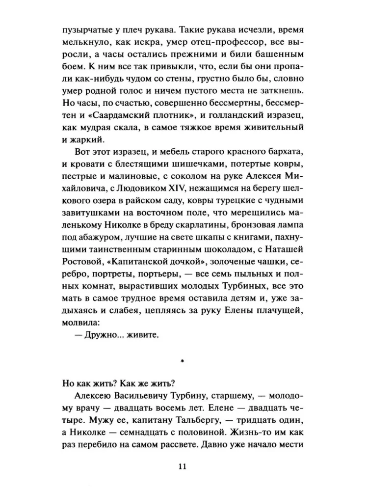 Белая гвардия