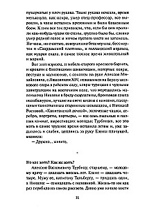 Белая гвардия
