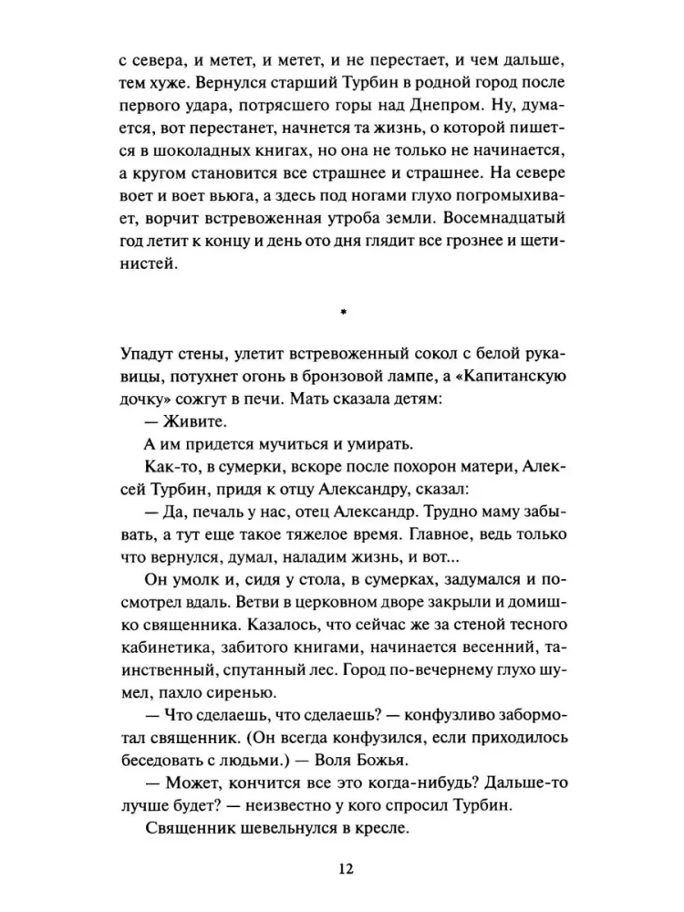 Белая гвардия