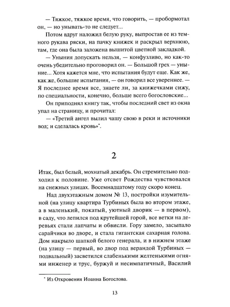 Белая гвардия