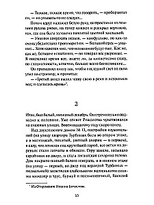 Белая гвардия