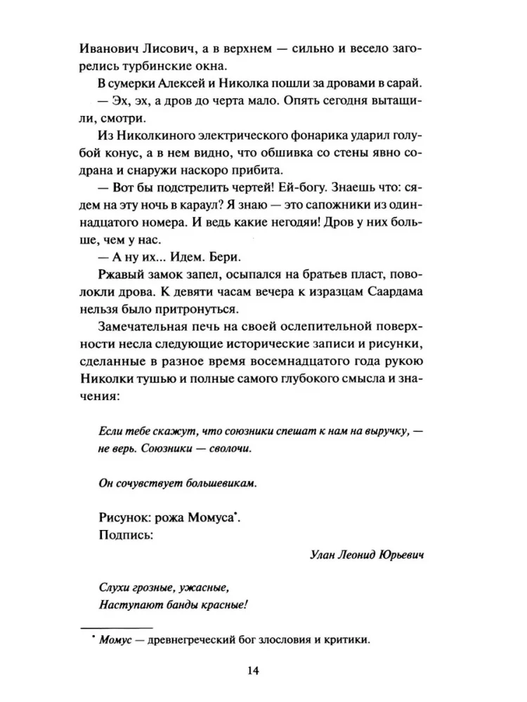 Белая гвардия