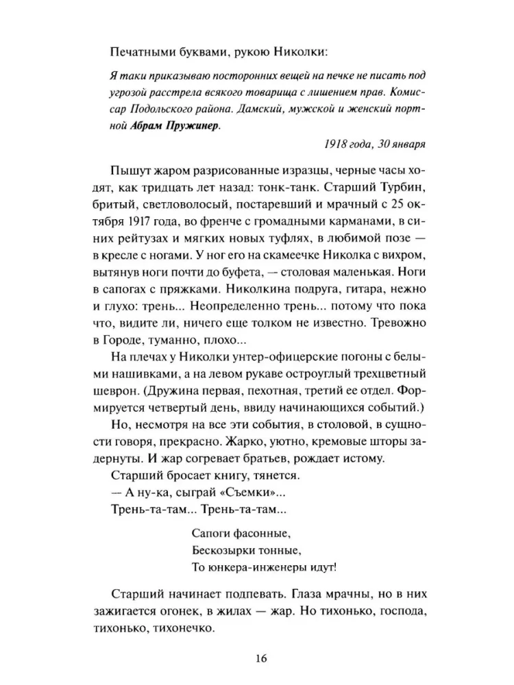 Белая гвардия