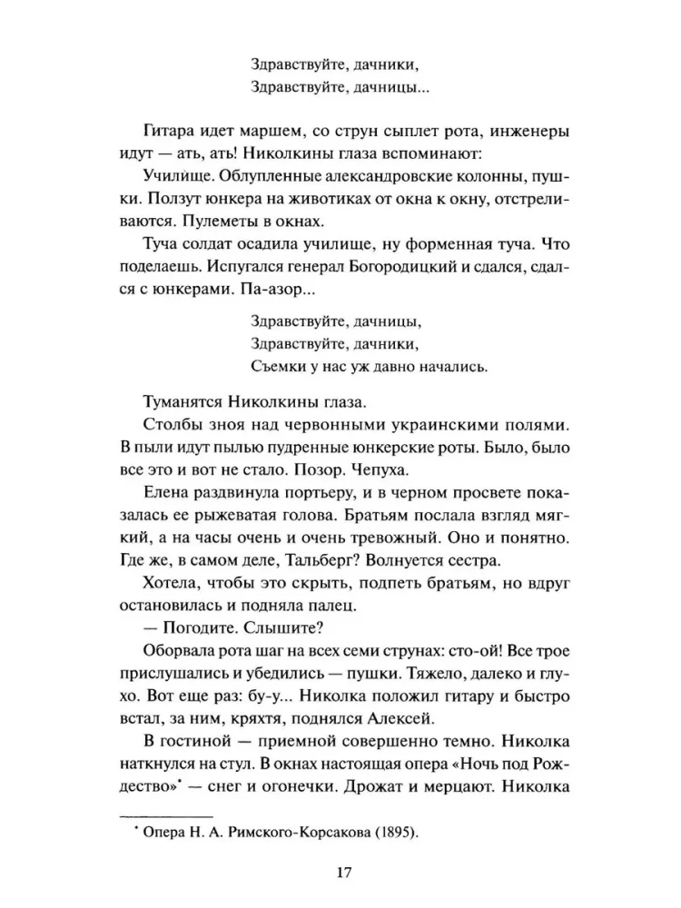 Белая гвардия
