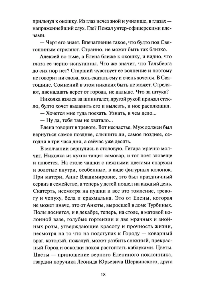 Белая гвардия