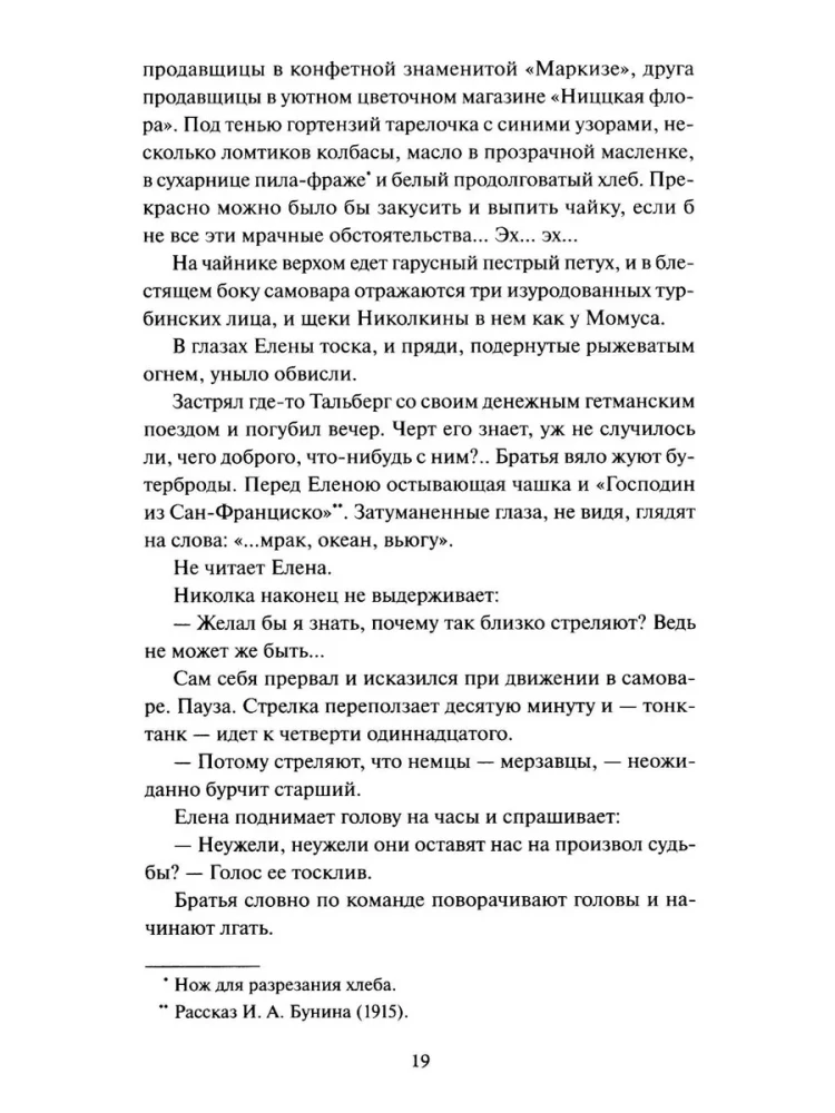 Белая гвардия