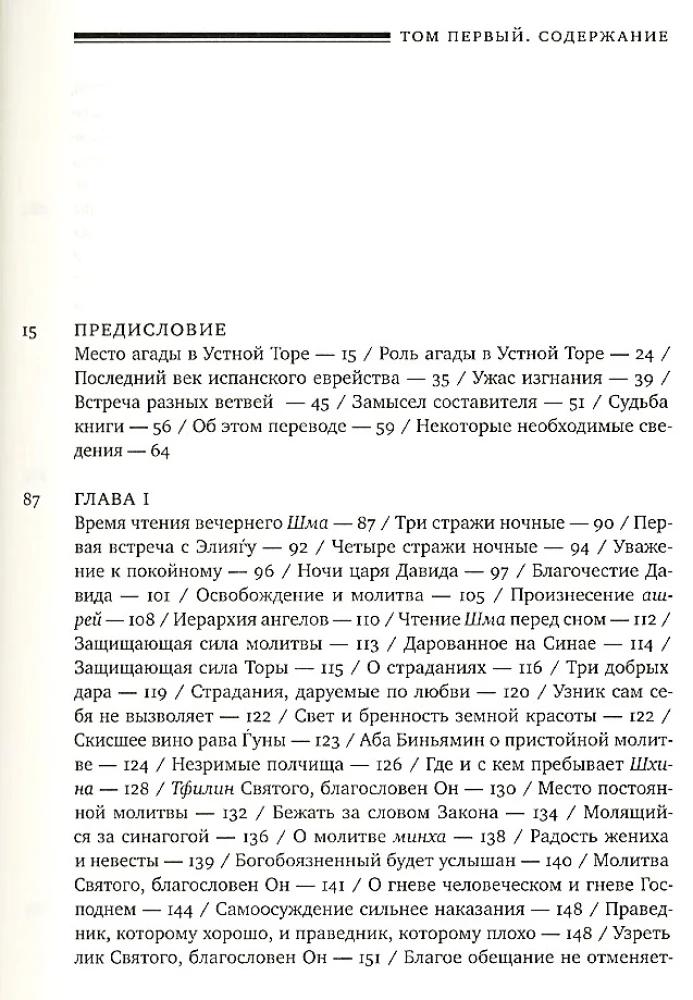 Ein Jaakob. Jaakovi allikas. Osa 1