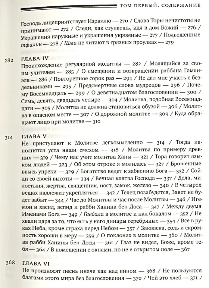 Ein Jaakob. Jaakovi allikas. Osa 1
