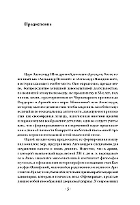 On Fate and Valor. Alexander the Great
