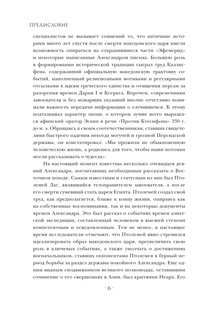 On Fate and Valor. Alexander the Great