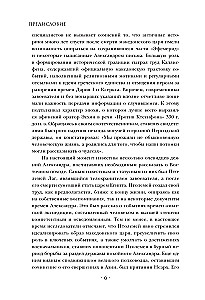 On Fate and Valor. Alexander the Great