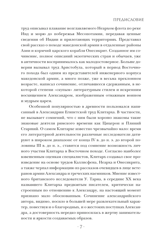 On Fate and Valor. Alexander the Great