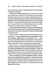 The Doors. Зажжем эту ночь. Мои воспоминания
